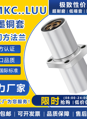 直线轴承光轴石墨铜套加长中间方法兰LMKC8 10 16 20 25 30 35LUU