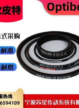 德国奥比Optibelt欧皮特白标橡胶耐油三角带3VX800/850/900/950