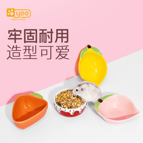 yee仓鼠食盆陶瓷防翻碗金丝熊花枝蜜袋鼯刺猬可爱水果小碟子用品