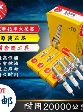摩托车NGK原装火花塞WY125跨骑CG125 D8TC 150 175火嘴耐用火咀