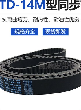 14M同步带HTD 2450-14M 14M2492 14M2506/2520/2562橡胶传动皮带