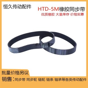 415 410 420 425 435节距5mm 橡胶环形同步皮带HTD5M400 430 405