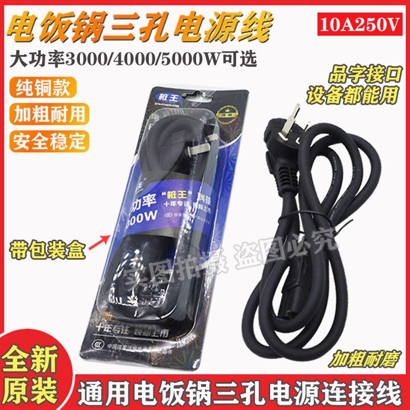 3000W4kw5kw大功率纯铜电炒锅电饭煲电水壶电源线通用三孔品字线