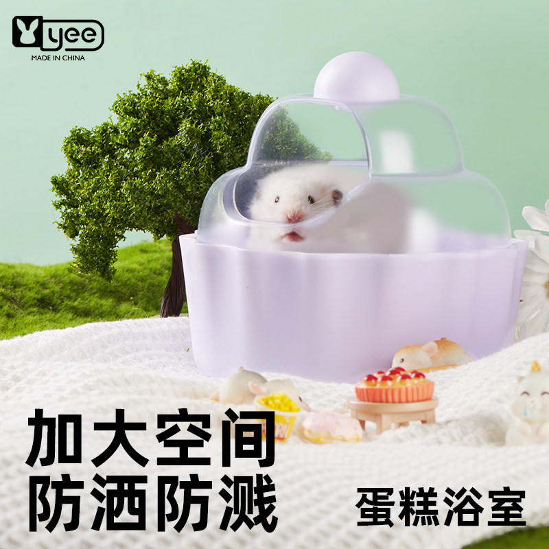 yee仓鼠蛋糕浴室金丝熊厕所透明洗澡沐浴防飞溅专用小尿砂浴沙盆