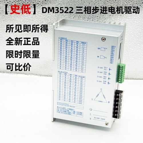 【史低】全新三相步进电机驱动器DM3722V1.2高性能可代替2254ML5A