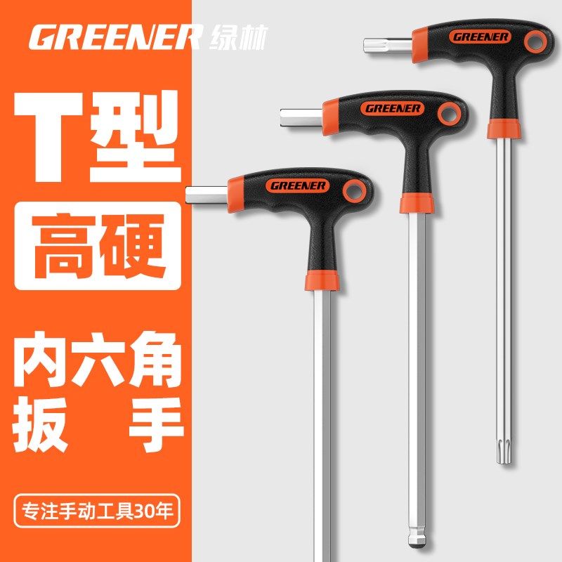 绿林T型内六角扳手套装单个万能梅花六角匙六边形螺丝刀六棱扳手