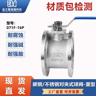 碳钢304/316L不锈钢对夹式法兰球阀Q71F薄型意大利式手动重型阀门