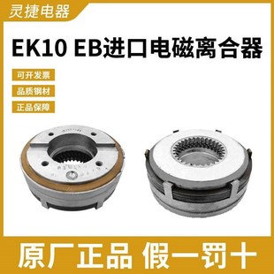 EMT电磁离合器EK10EB 三河市通用离合器厂家 来图来样定制离合器