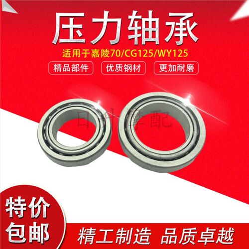 适用摩托车WY125 CG125嘉陵JH70通用款锥形方向轴承压力轴承配件