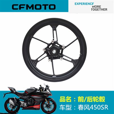 春风摩托原厂配件CF400-6前后轮毂450SR前后钢圈 450SRS轮辋轮毂