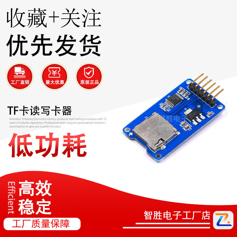 MicroSD卡模块 SPI接口 迷你TF卡读写 兼容开发板 配件