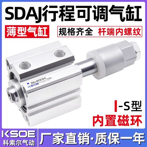 薄型可调行程气缸SDAJ12/16X20/25/32/40X50/63/80/100-30-S带磁