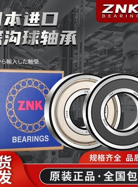 ZNK进口高速薄壁轴承6907 6908 6909 6910 6911 6912 6913 2Z 2RS