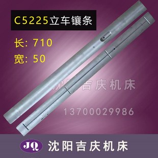 宽50 齐齐哈尔立车配件 长710 立车镶条 原厂配件直销 C5225