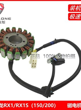 赛科龙RX1 RX1S ZS150/200磁电机线圈 宗申ZY200/ZY150磁电机定子