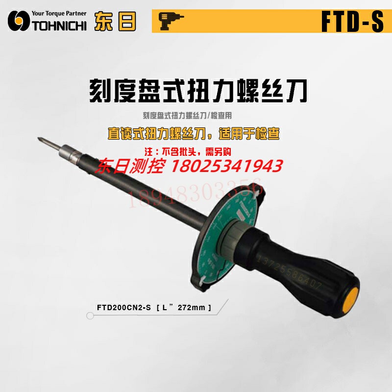 日本东日TOHNICHI指针式伞型扭力起子FTD100 200 400CN2-S螺丝刀