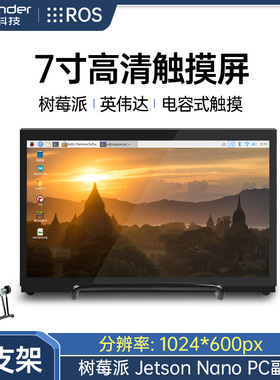 树莓派7寸LCD高清HDMI触摸电容屏 适用Raspberry PI 4B/3B+ 屏幕