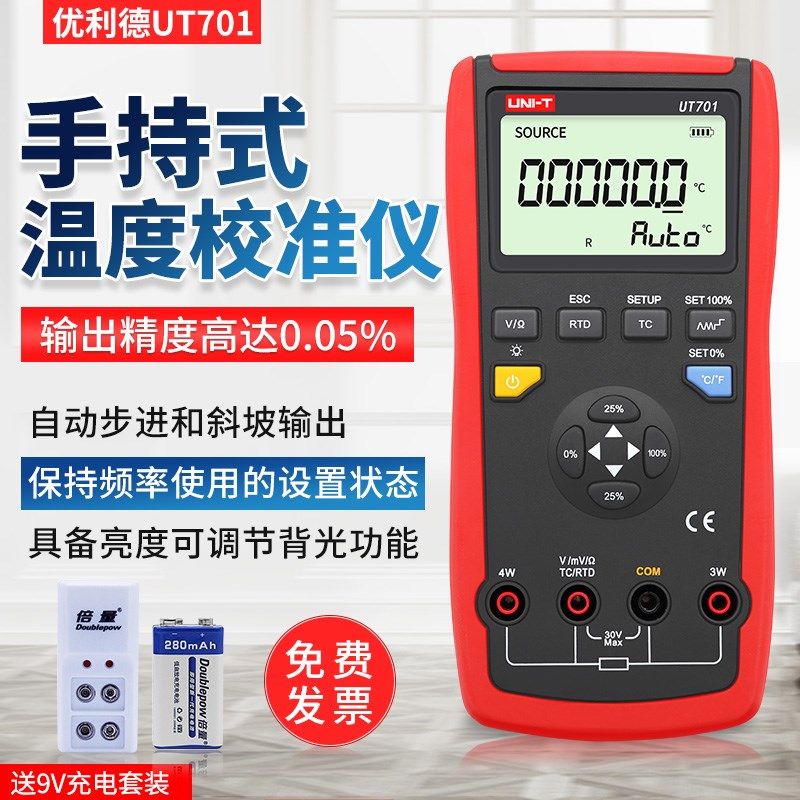 优利德UT701手持式温度校准仪热电偶输出电压/温度校验仪校准器
