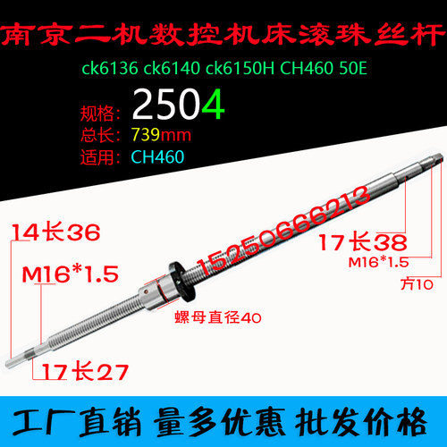 南京二机床滚珠丝杆ck6136H6140 6150 CH460 50E数控车床xz轴丝杠