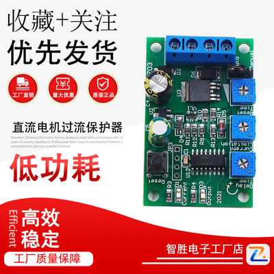 6V12V24V10A直流电机过流保护器模块堵转过载保护器可调限流开关