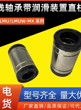 直线轴承带润滑装置直柱型LMU/LMUW-MX10 12 16 20 25 30 35 40