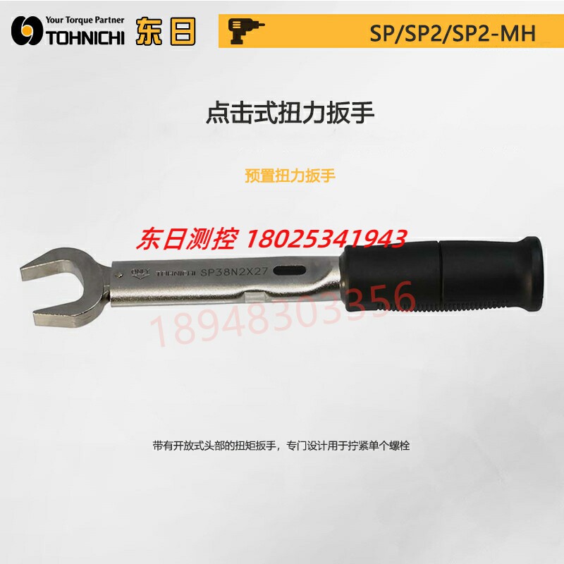 日本进口TOHNICHI东日开口扭力扳手SP310N2X22 24 27 30 32 41 46
