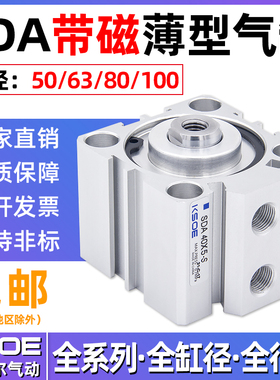 SDA带磁薄型气缸SDAS50/63X80*100*5X10X15X20X25X30X40X60/70-S