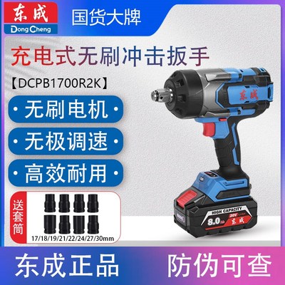 东成DCPB1700充电式冲击扳手大扭矩汽修铁路紧固电动风炮锂电扳手