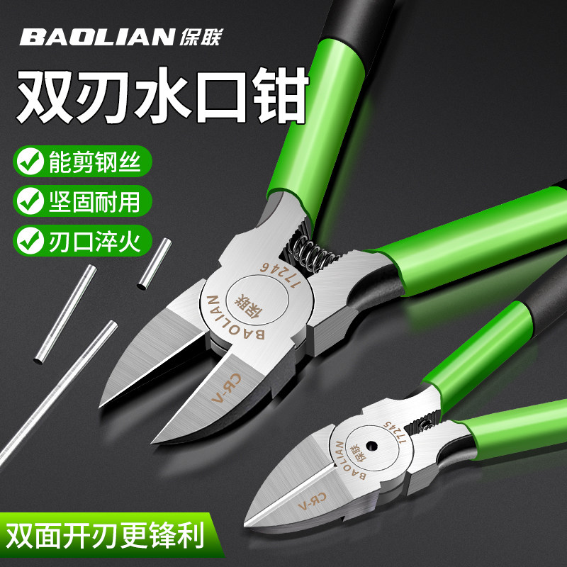 保联水口钳剪钳斜口钳斜嘴工业级剪线钳电工可剪钢丝超硬剪刀尖嘴,农机/农具/农膜,排灌设备,淘宝优惠券,粉丝福利购,淘宝优惠卷