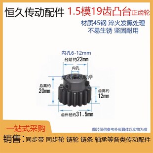 正齿轮1.5模19齿 齿厚12电机凸台齿轮齿条精加工内孔台阶 1.5M19T