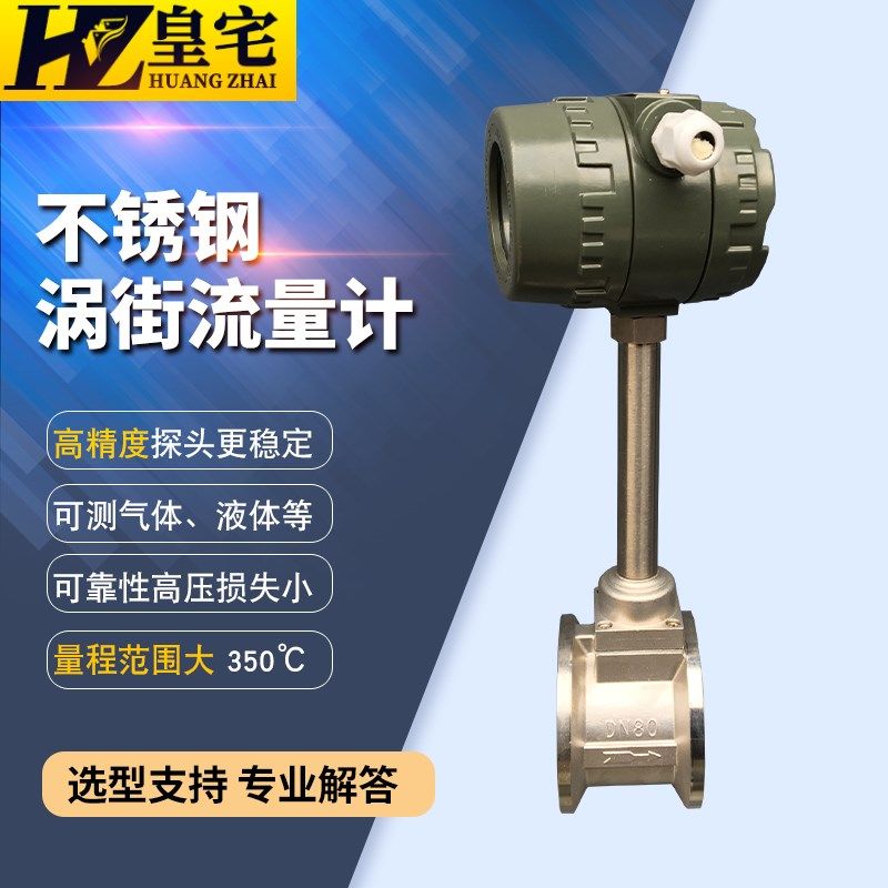 涡街流量计 蒸汽 气体流量计DN25 32 40 50 80 100 125 150 200