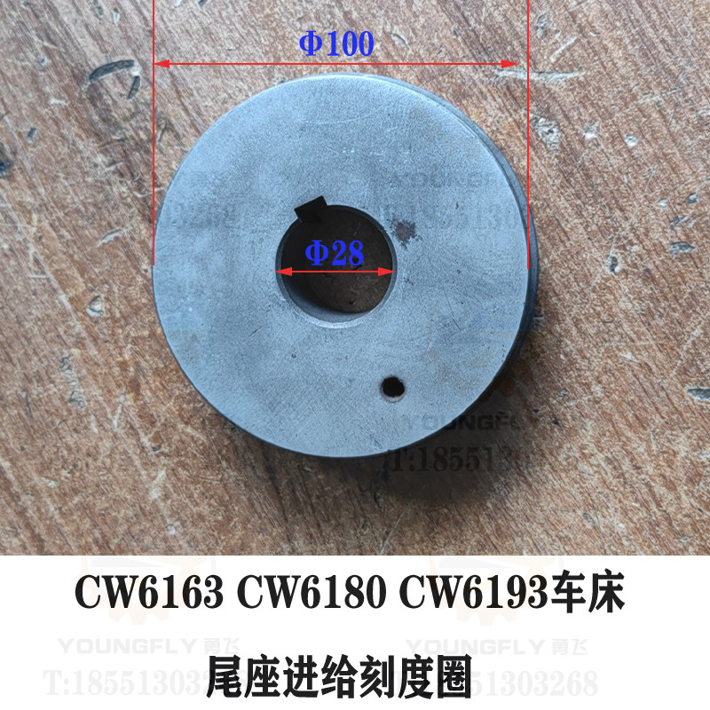沈阳CW6163B CW6180B CW6193车床尾座进给刻度圈