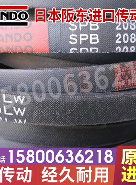 日本阪东BANDO窄V三角带SPB5300LW 5380 5600 5680 5750 5990LW