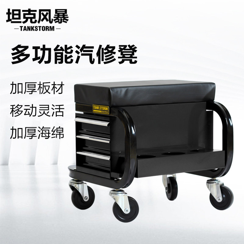 TANKSTORM修车凳工作凳汽修汽车维修保养工具多功能修车汽保躺板