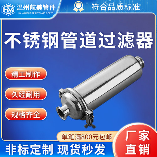 航美管件卫生级不锈钢管道过滤器直通式快装呼吸式滤网卡盘式接头