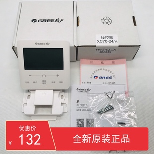 全新原装 24H线控器一拖一风管机两芯控制面板 格力C3中央空调XC70