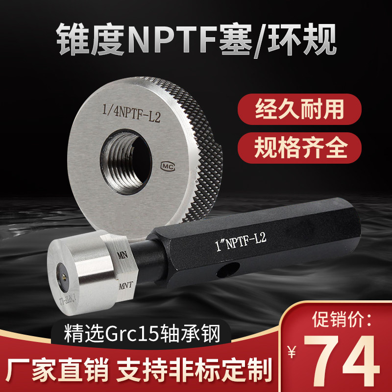 NPTF美制干密封圆锥螺纹环规塞规三件套L1 L2 L3/光面/通止规北量