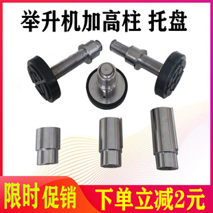 征举升机托盘铁托双柱举升机配件脚垫胶垫加腿加柱 上海元 包邮