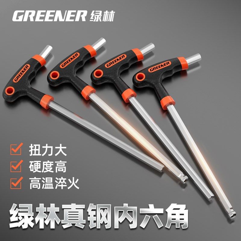 绿林T型内六角扳手套装万能梅花六角匙六边形螺丝刀单个六棱扳手