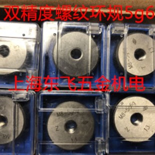 M10 5g6g M16M22 M14 M12 哈量双精度螺纹环规M3 正品