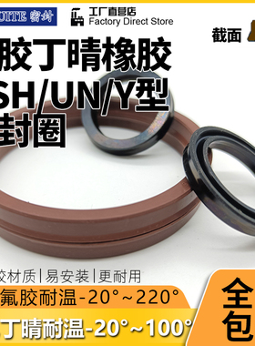 氟/丁晴橡胶USH孔轴用油尘封U/Y型圈32/35/38/40*42/45/48/50*6DH