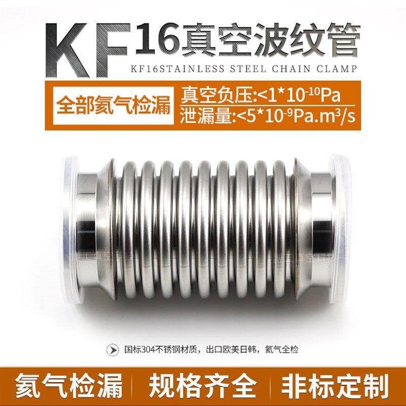 KF16波纹管高真空波纹管  KF25 KF40 KF50柔性304不锈钢软管收缩