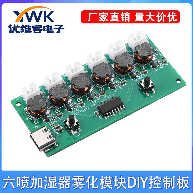 DC5V六喷头加湿器模块雾化控制板动态喷雾DIY超声波雾化器TYPE-C