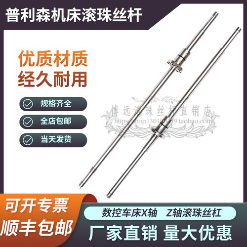 德州普利森数控机床丝杆CKD6125 6140H 6150德隆车床xz轴滚珠丝杠