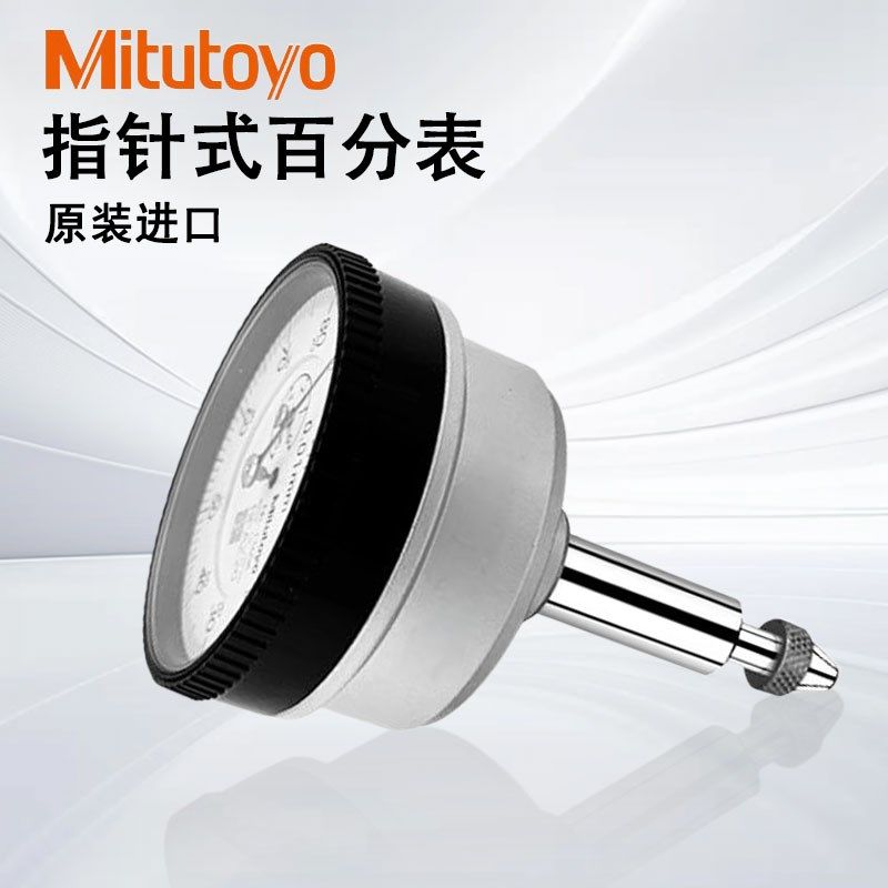 原装日本三丰机械式背测式百分表1160A 0-5MM*0.01mm 垂直式小表