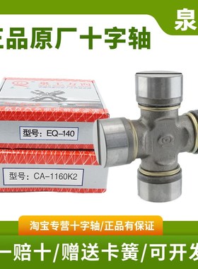 旋耕机 拖拉机万向节 正品泉工EQ140 NJ131 CA1160K2 BJ130 BJ212