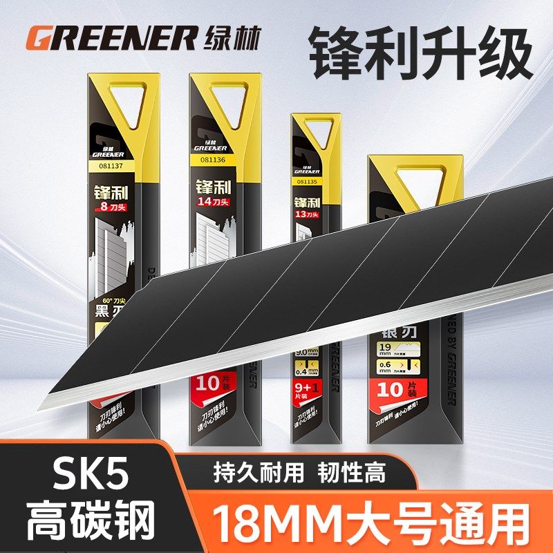 绿林刀片美工刀壁纸刀片钨钢工业用18mm梯形高硬度裁纸刀加厚勾刀
