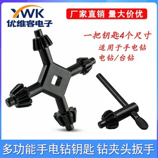 四合一手电钻钥匙夹头扳手多功能夹头扳手钥匙锁匙电动工具配件