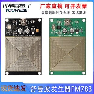 送USB线 有助睡眠 舒曼波发生器极低频脉冲发生器FM783 改善声音