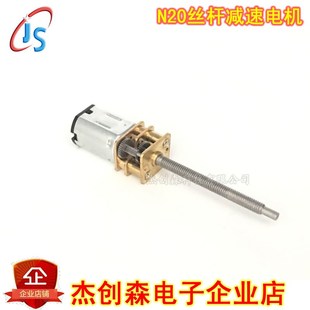 螺纹丝杠 N20丝杆减速马达 34mm 正反转 3V6V12V微型直流电机